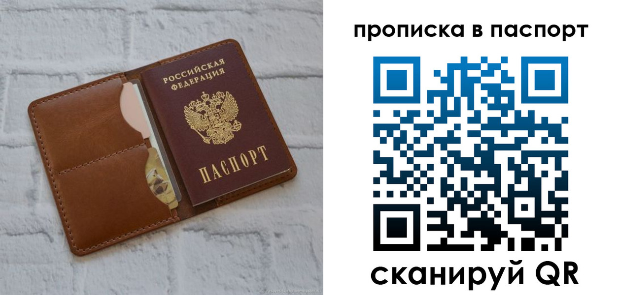 прописка гарантия в Краснодаре