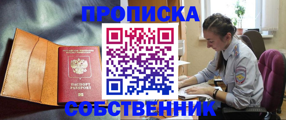 прописка для школы в Краснодаре