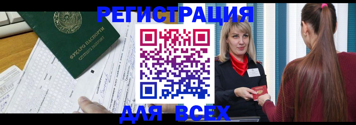 временная регистрация в Краснодаре