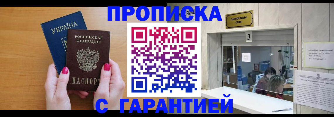 прописка для школы в Краснодаре