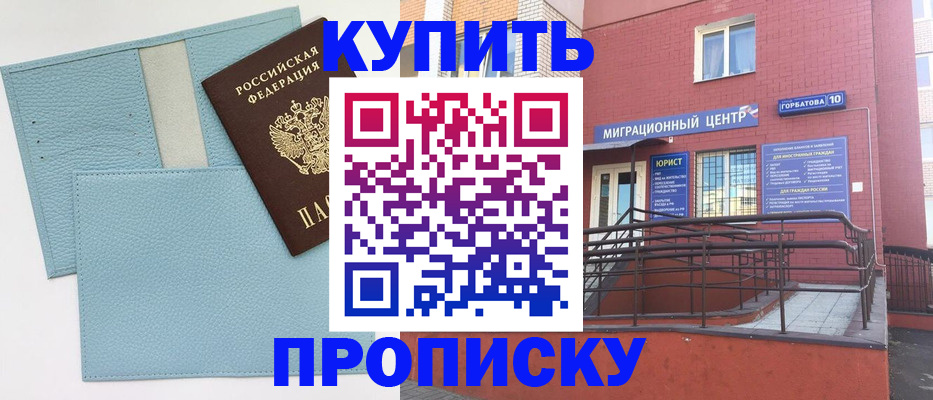 прописка штамп в Краснодаре