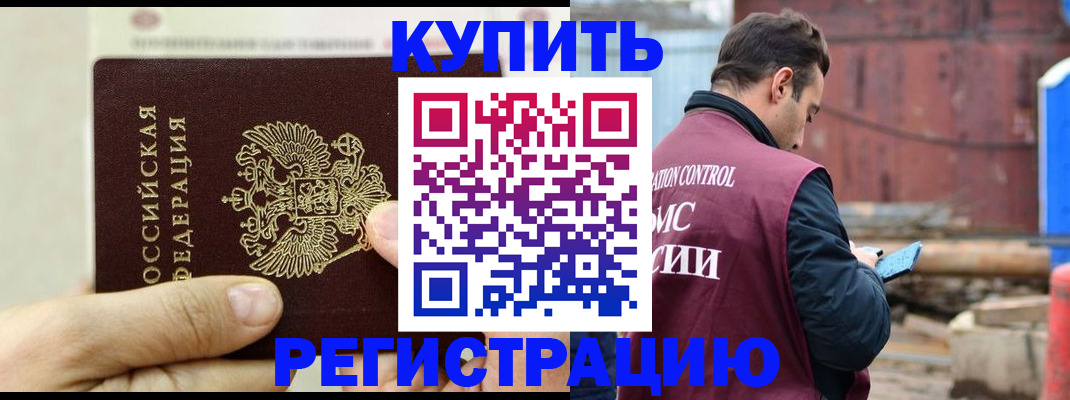 прописка регистрация в Краснодаре