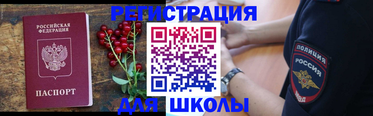 регистрация для школы в Краснодаре