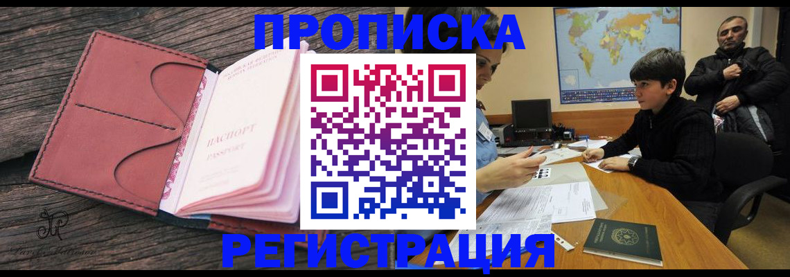 временная регистрация для школы в Краснодаре