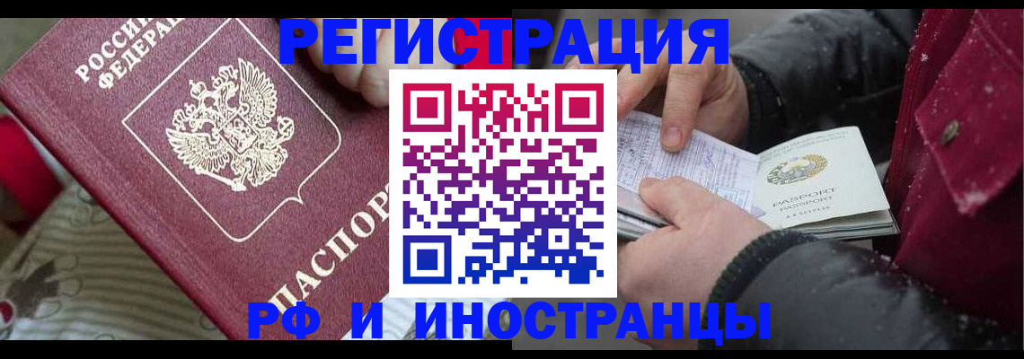 прописка для работы в Краснодаре